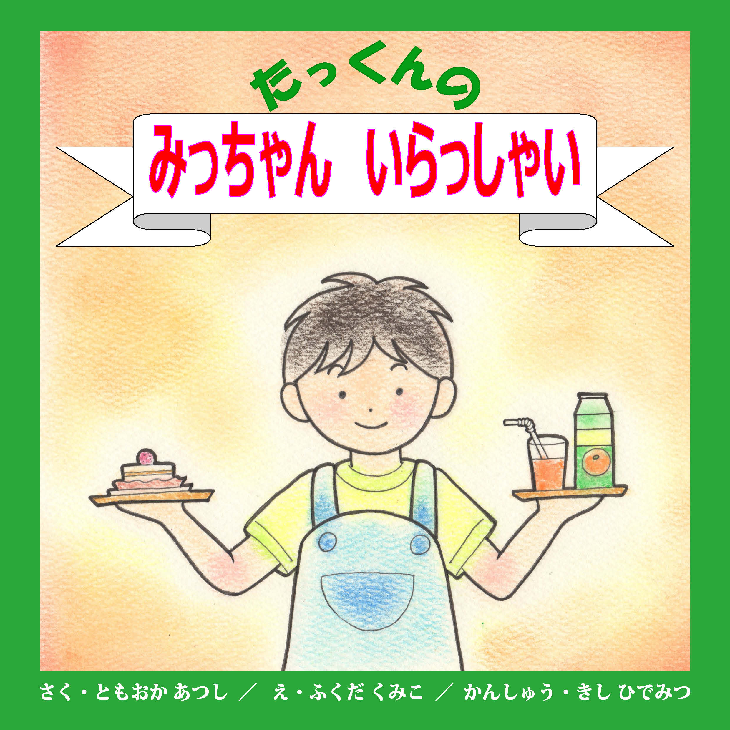 20151119-ehon-hyoushi.jpg 20151119-ehon-hyoushi.jpg