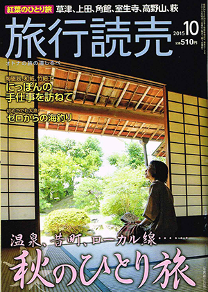 20151119-s-ryokoyomiuri.jpg 20151119-s-ryokoyomiuri.jpg
